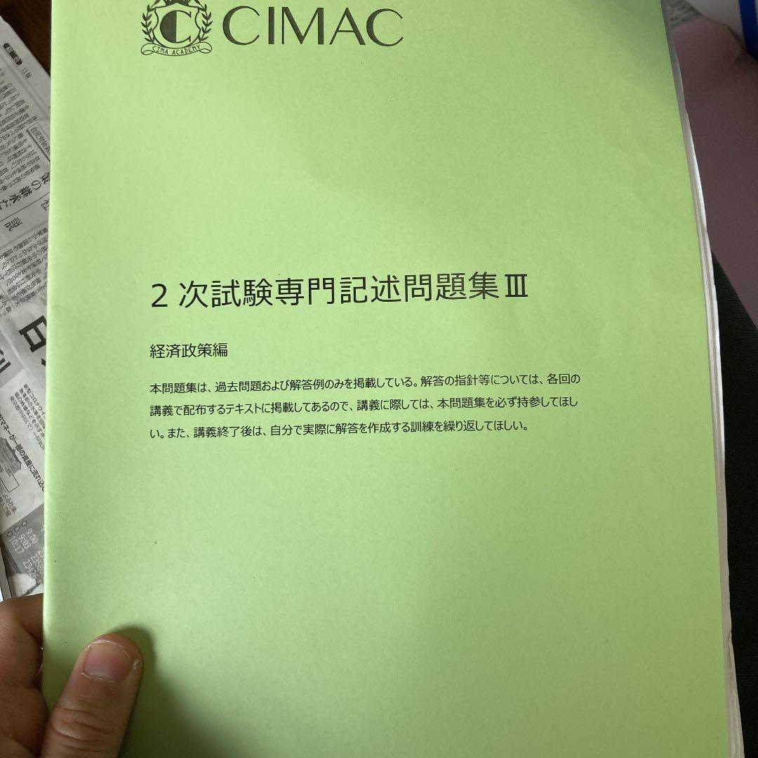 国家総合職　経済区分　対策本