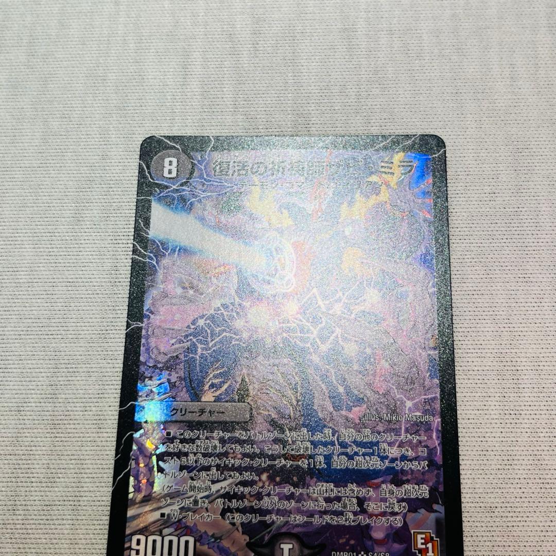 復活の祈祷師ザビミラ　初期　ワンオーナー