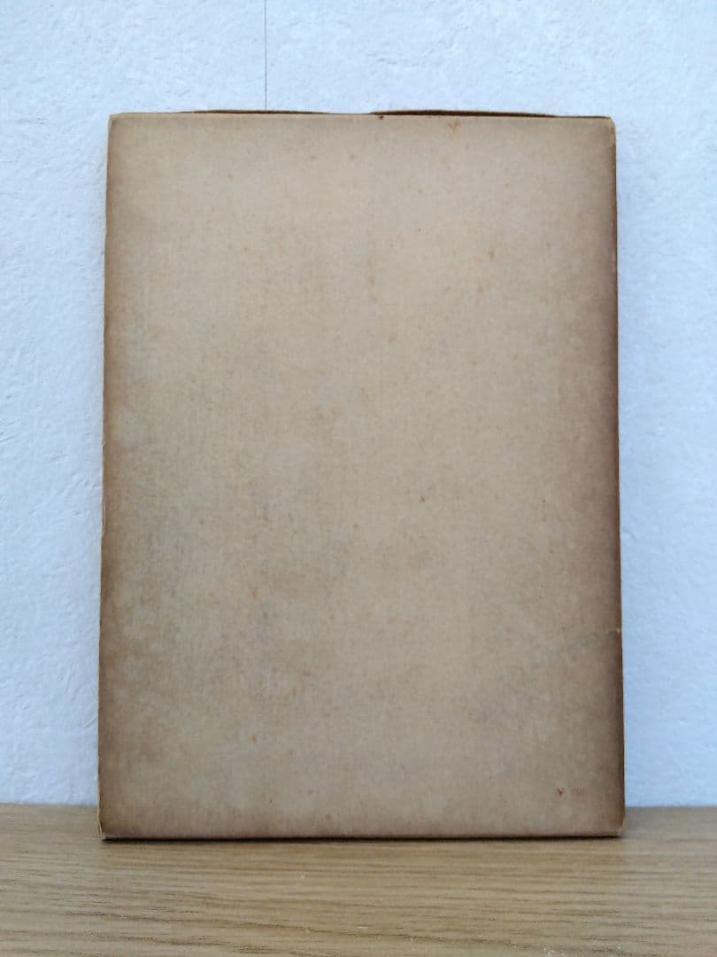 現代の金融政策　山口茂　沖中恒幸　春秋社