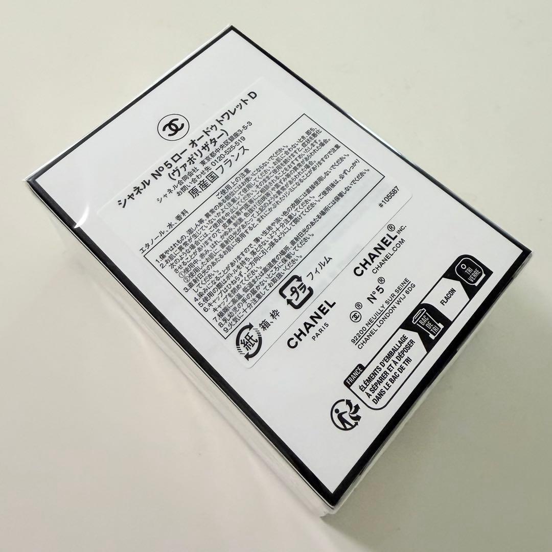 【限定品】CHANEL No.5 シャネル 香水 ロー オードトワレ50ml