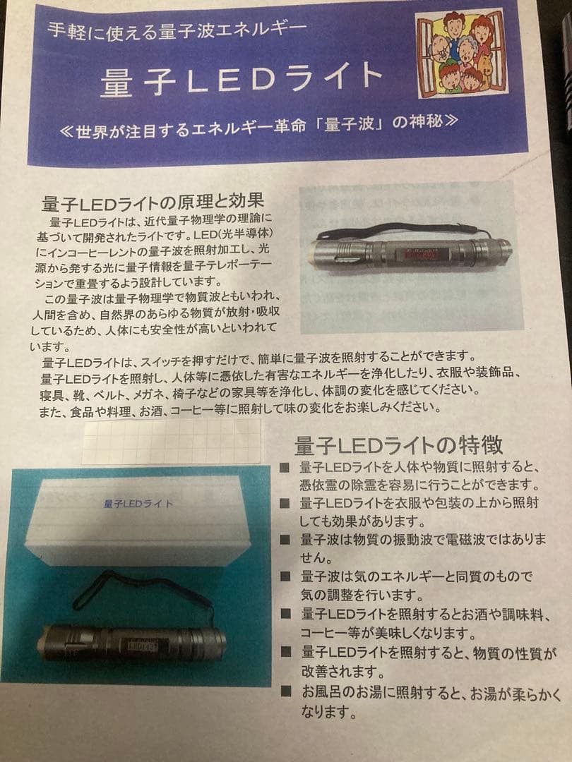 量子LEDライト　量子波エネルギー