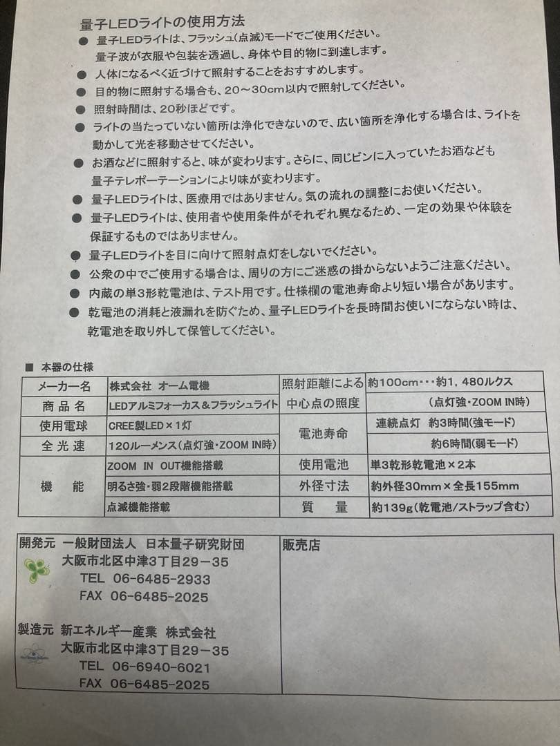 量子LEDライト　量子波エネルギー