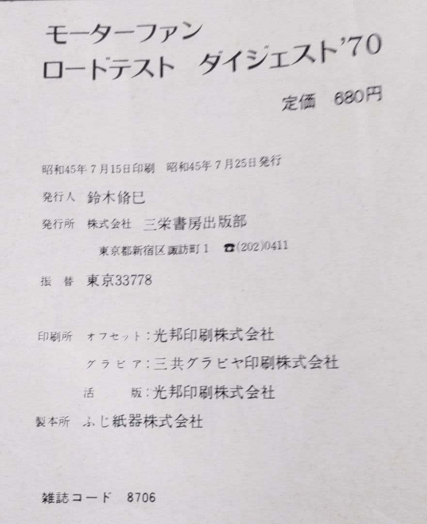 モーターファン　ロードダイジェスト　'７０