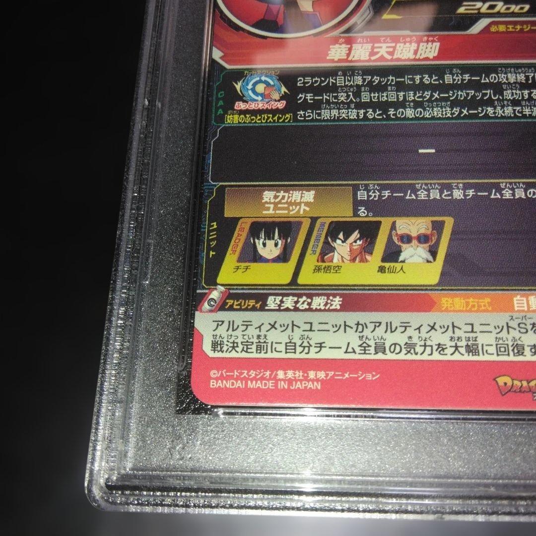 ドラゴンボールヒーローズ チチ UGM10-GCP2 DA　 PSA10・美品