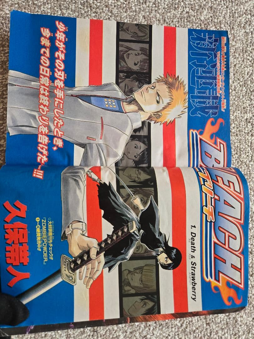 【新連載】BLEACH　ブリーチ　週刊少年ジャンプ　2001年　36.37合併号