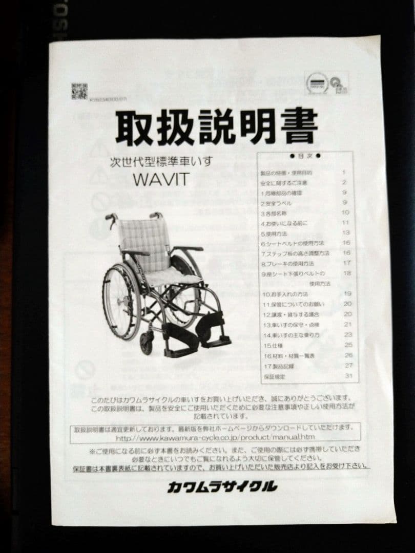 カワムラサイクル　介助用車いす