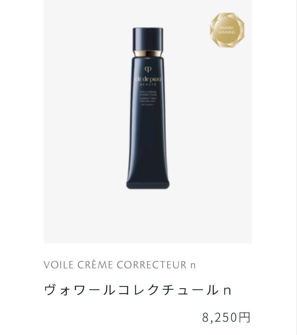 【定価¥22000相当】クレドポーボーテ　ベースメイクセット