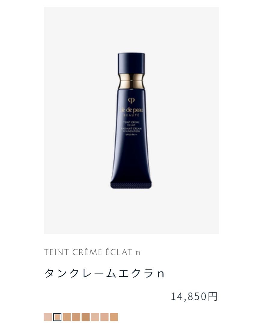 【定価¥22000相当】クレドポーボーテ　ベースメイクセット