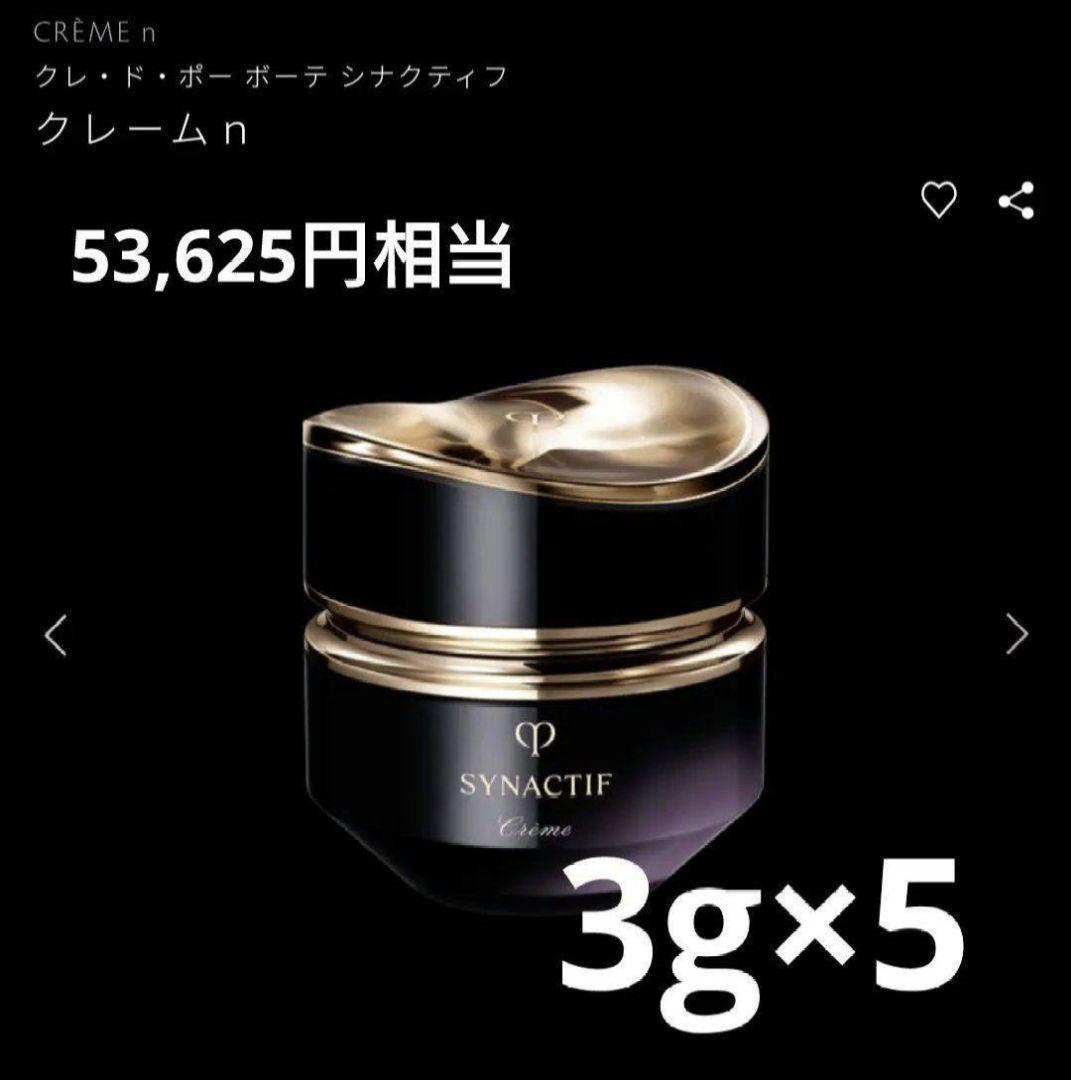 クレドポーボーテ シナクティフクレームn 3g×5