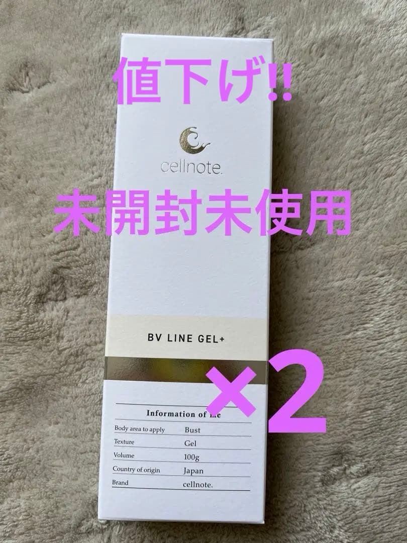 セルノート　ボディクリーム 2本セット