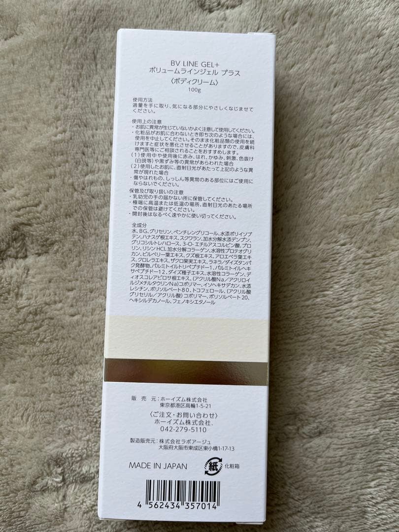 セルノート　ボディクリーム 2本セット