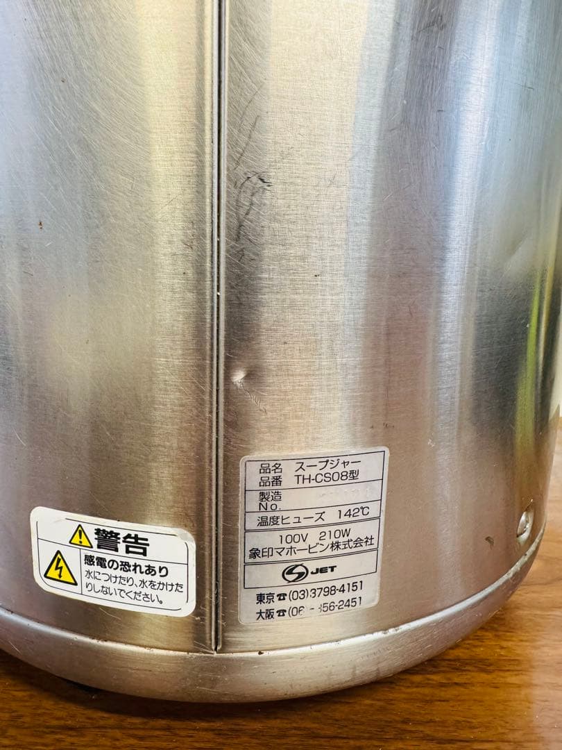 象印 スープジャー TH-CB ステンレス製 8L