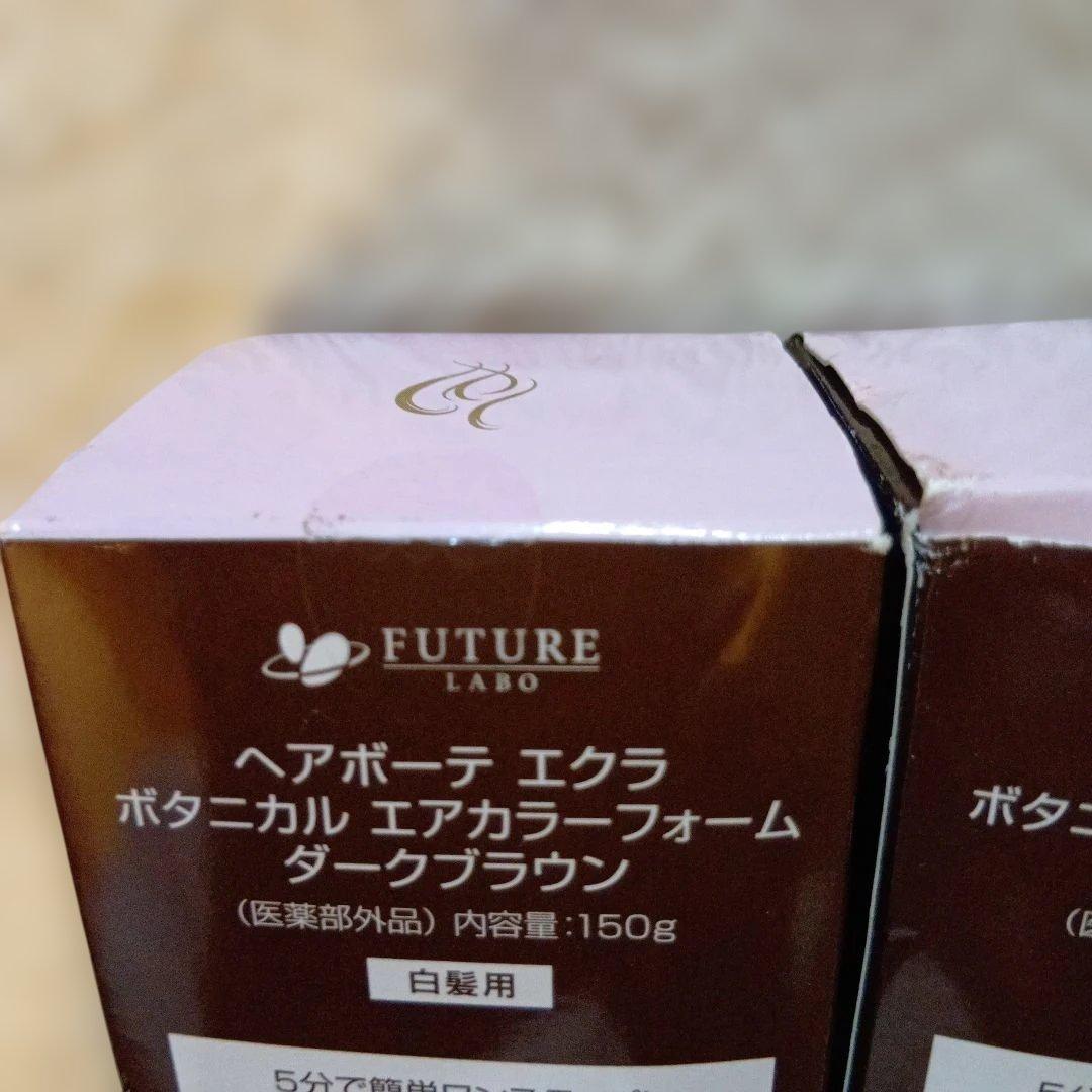 ヘアボーテ　エクラ　エアカラー ダークブラウン 150g 　3本セット