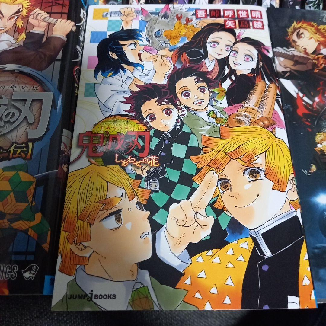鬼滅の刃漫画全巻プラスα