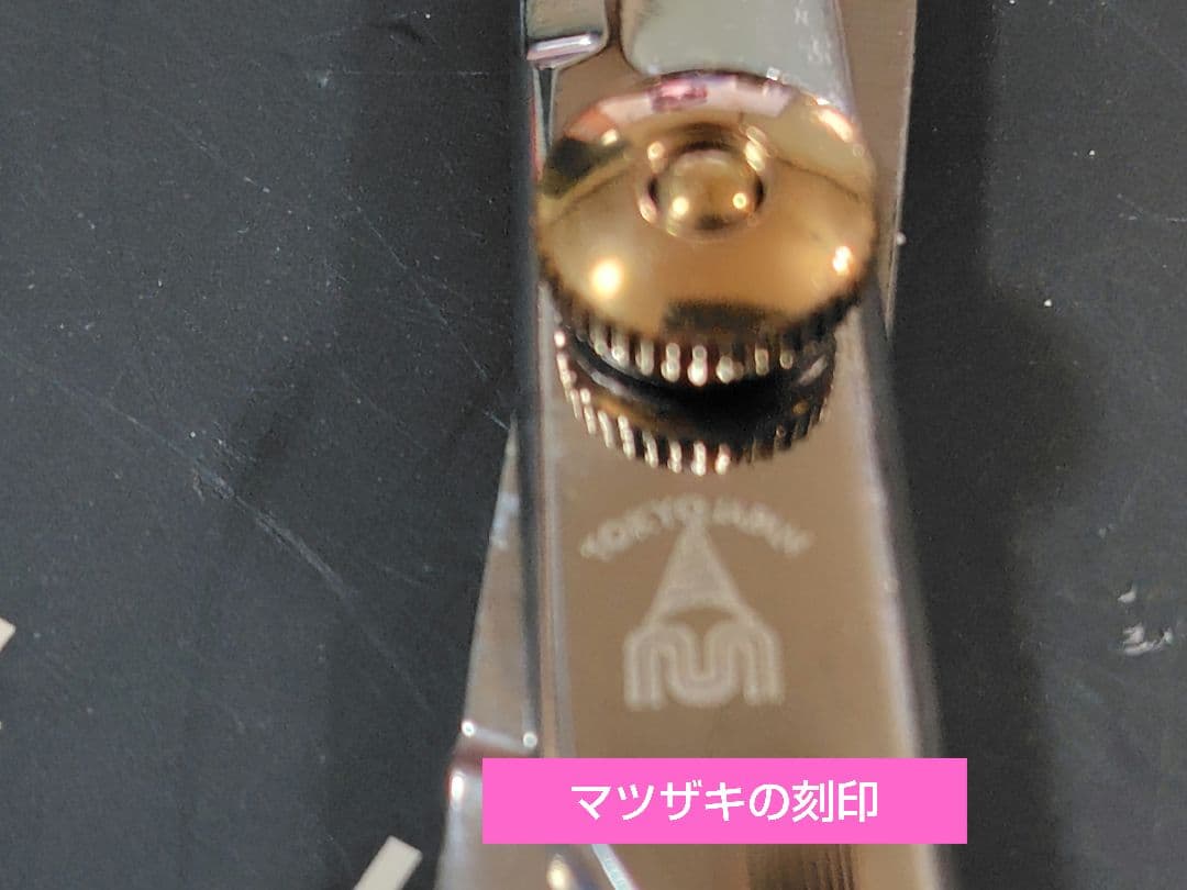 MATSUZAKI SCISSORS YZL-620 6.2インチ 新品未使用品