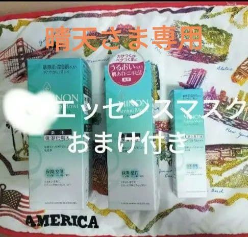 早い者勝ち【秋の大幅割引】MINON薬用保湿化粧水、保湿乳液、UV化粧下地の3点