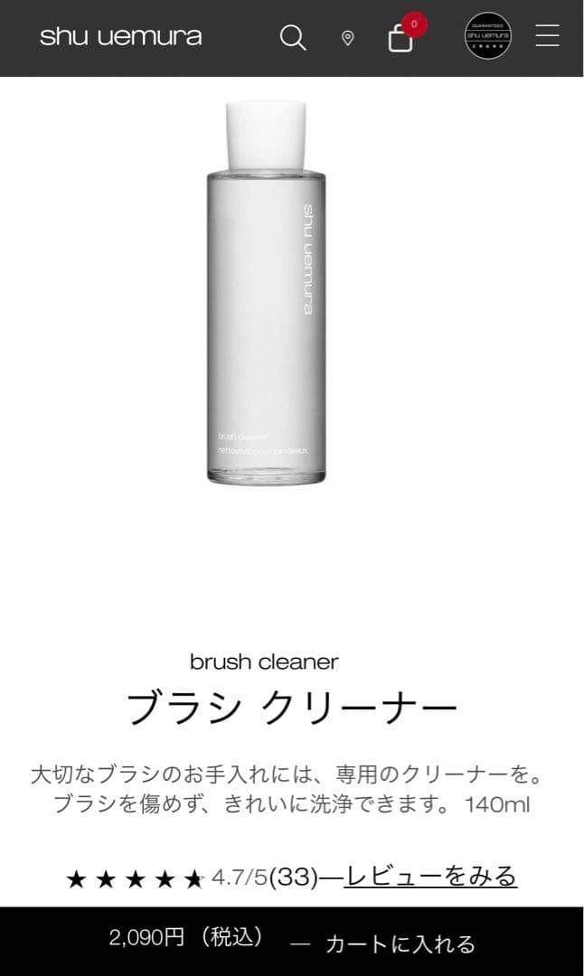 【新品未使用】shu uemura ポータブルブラシセット + ブラシクリーナー