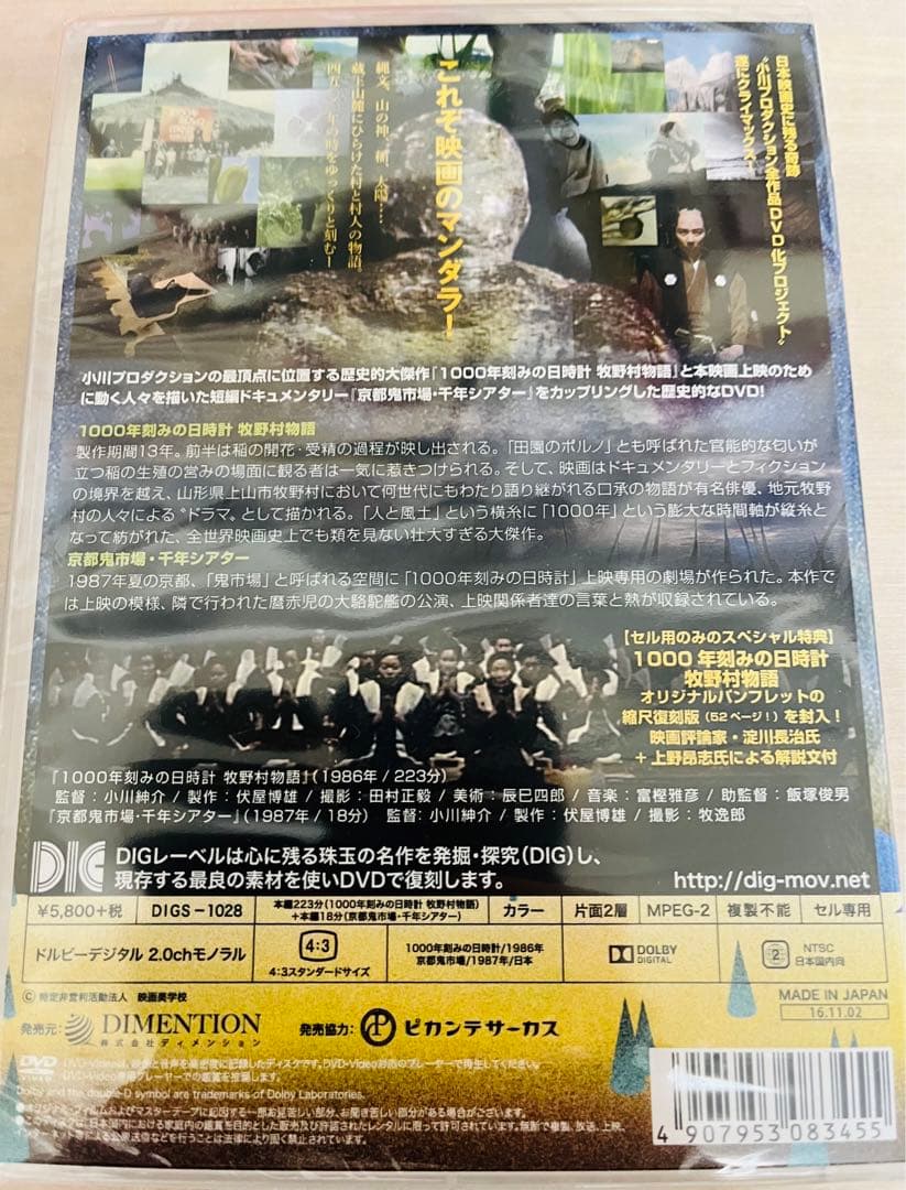 廃盤映画DVD 1000年刻みの日時計 牧野村物語+京都鬼市場・千年シアター