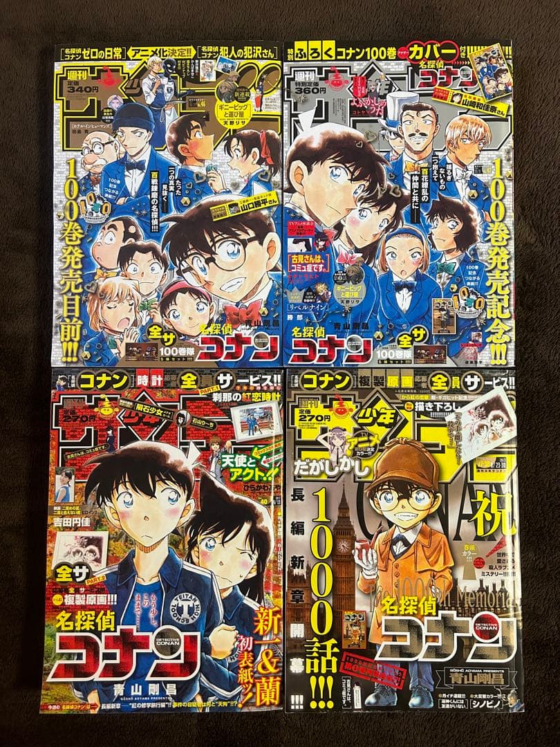 少年サンデー セット 名探偵コナン