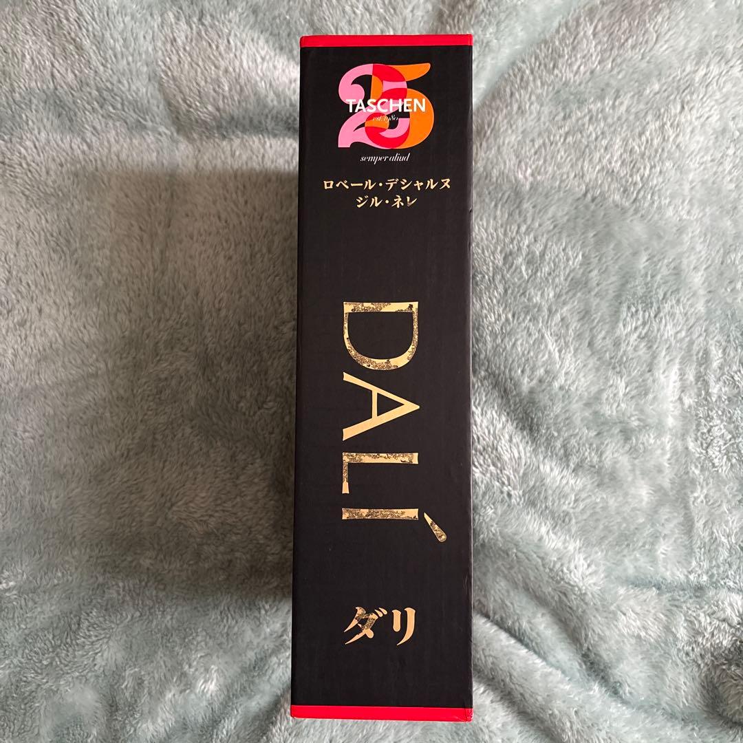 ダリ全画集 （２５周年）