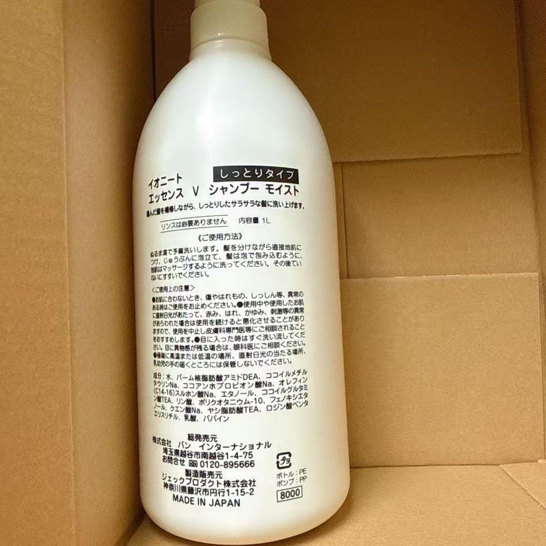 ioneatエッセンスVシャンプー、1000mlの2個