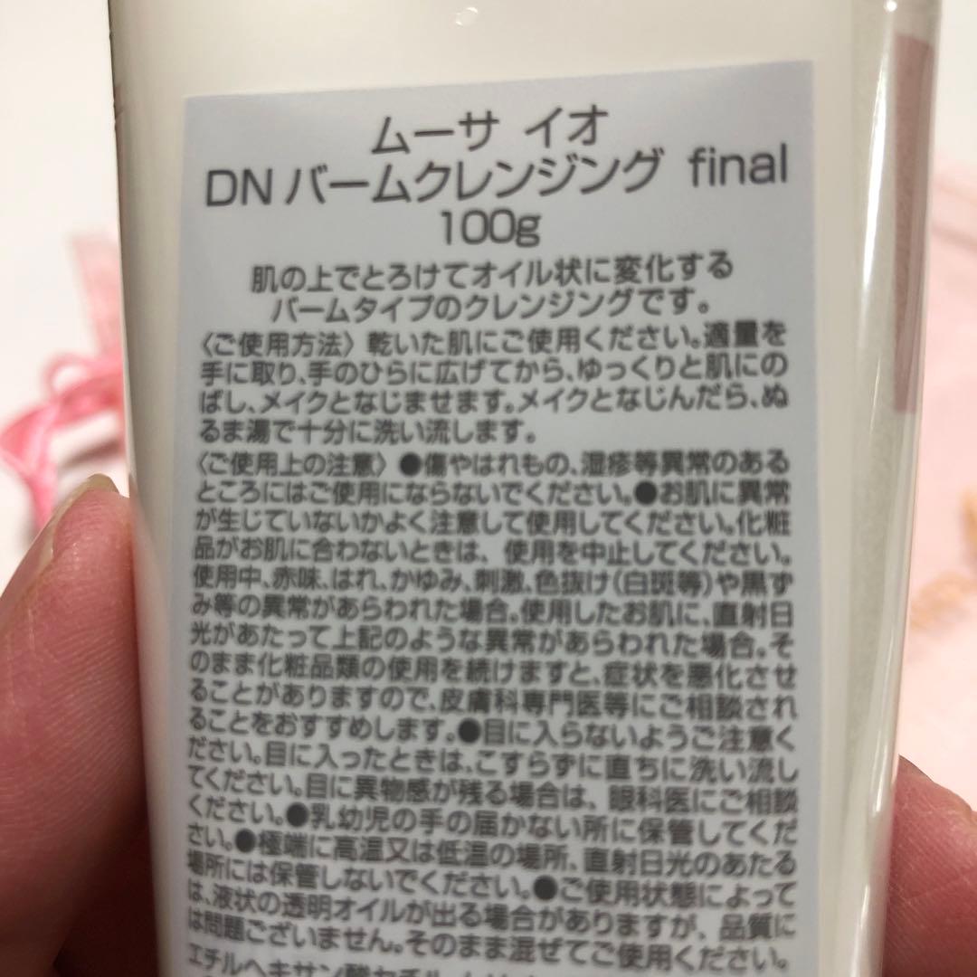 フォーデイズ　ムーサイオ　化粧品 3点　化粧水　クレンジング　洗顔