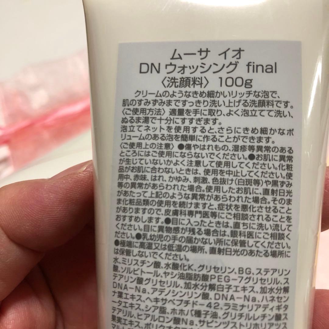 フォーデイズ　ムーサイオ　化粧品 3点　化粧水　クレンジング　洗顔