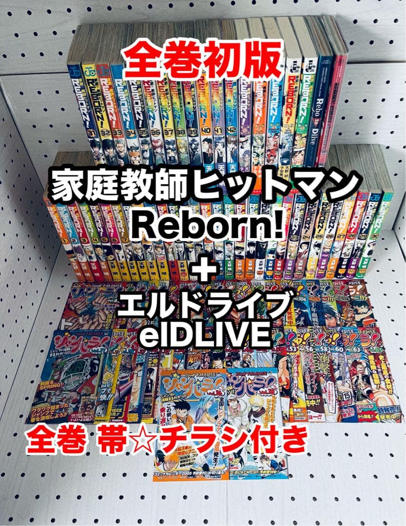 家庭教師ヒットマンReborn! ★ 全巻初版 ★ 帯☆チラシ付き + おまけ