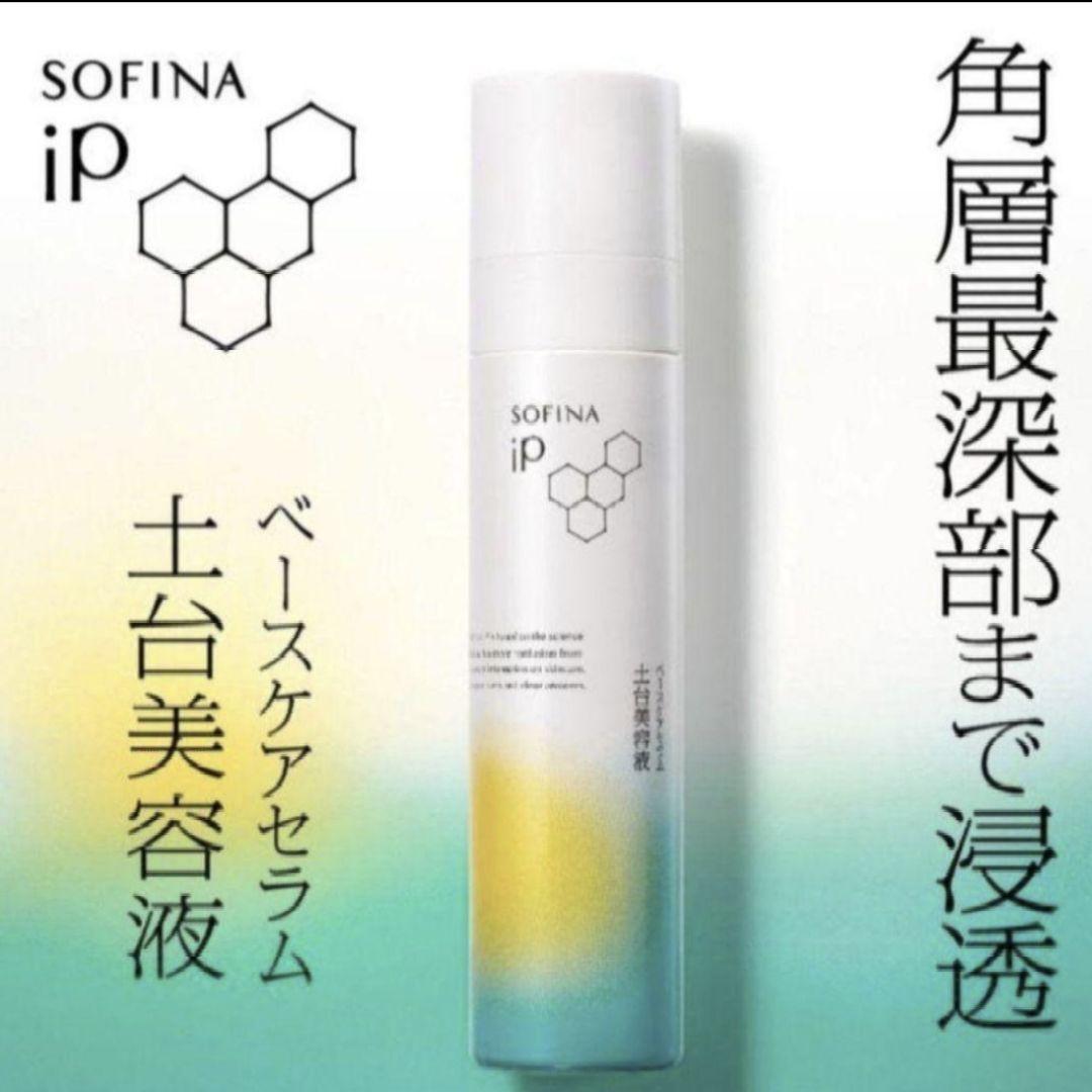 限定★花王★ソフィーナip ベースケアセラム　土台美容液　225g★2本