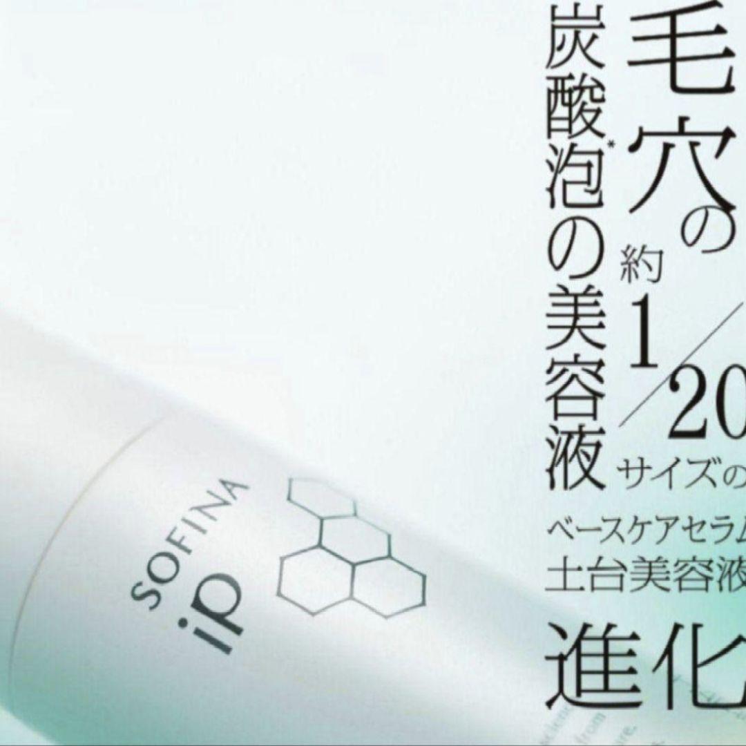 限定★花王★ソフィーナip ベースケアセラム　土台美容液　225g★2本