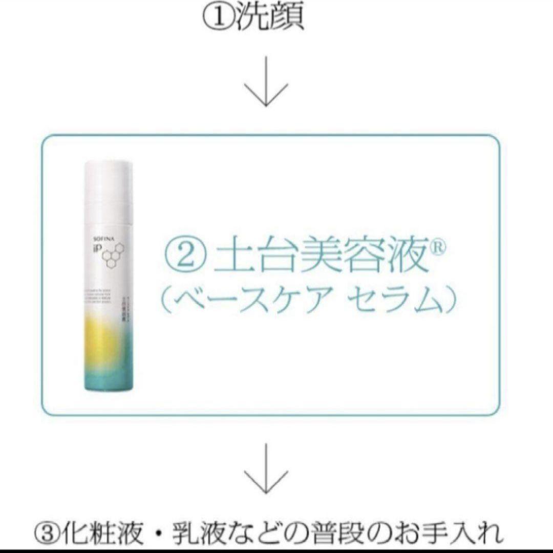 限定★花王★ソフィーナip ベースケアセラム　土台美容液　225g★2本