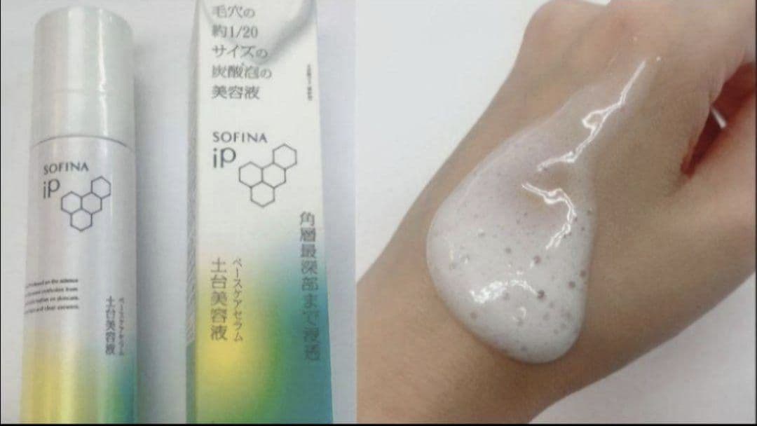 限定★花王★ソフィーナip ベースケアセラム　土台美容液　225g★2本