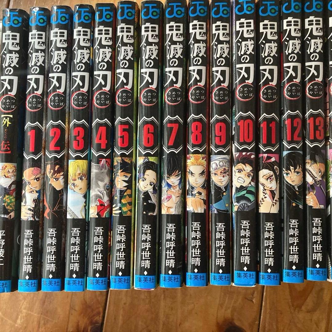 鬼滅の刃 全巻　1から23 ➕外伝　呪術廻戦も別出品