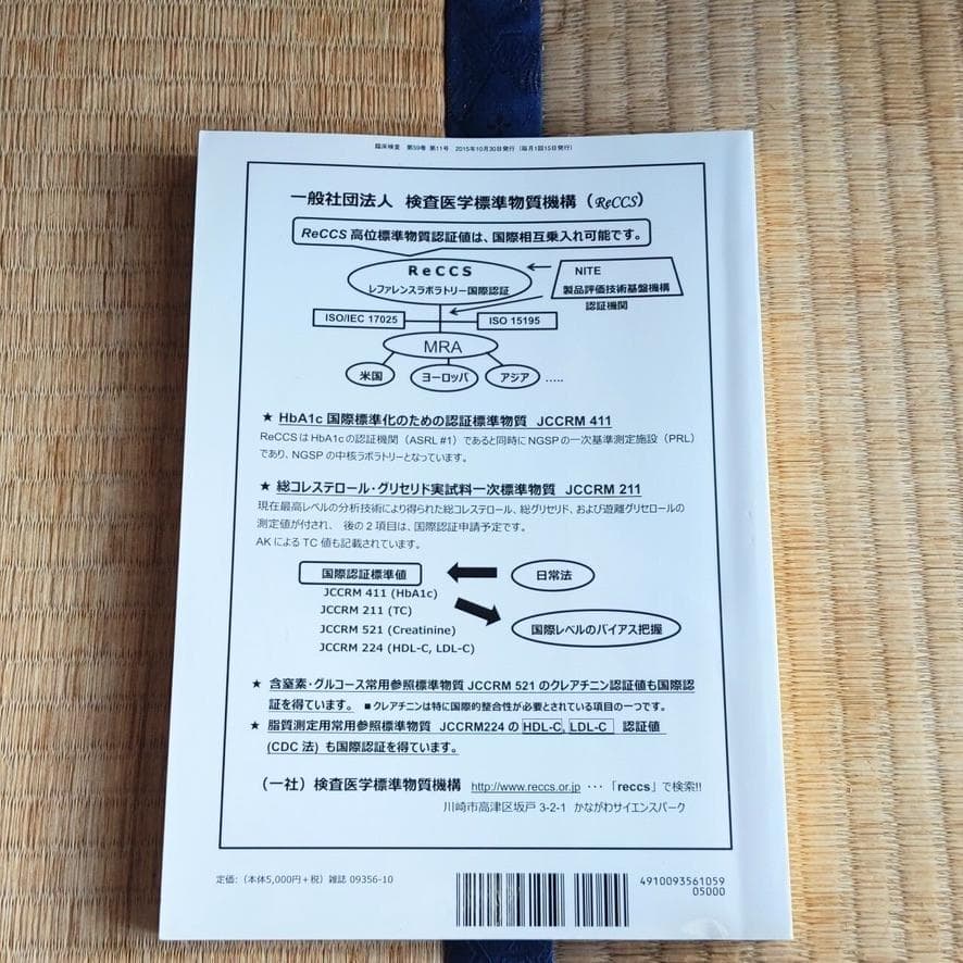 臨床検査 2015年 増刊号 ひとりでも困らない! 検査当直イエローページ