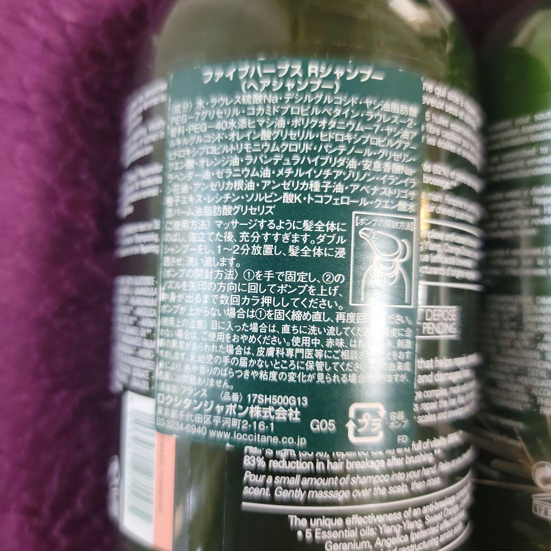 ロクシタン シャンプー500ml•コンディショナー500mlセット+ショッパー