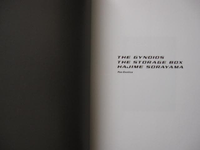 ガイノイドザ・ストレージ・ボックス　空山基　画集　Hajime Sorayama