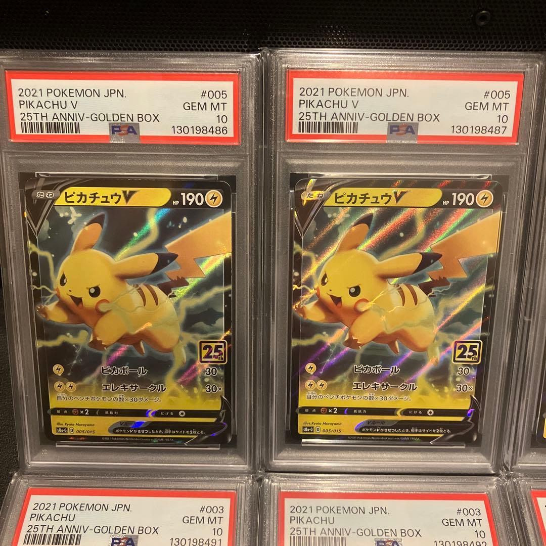PSA10 ピカチュウV 25th ピカチュウ ゴールデンBOX 10連番