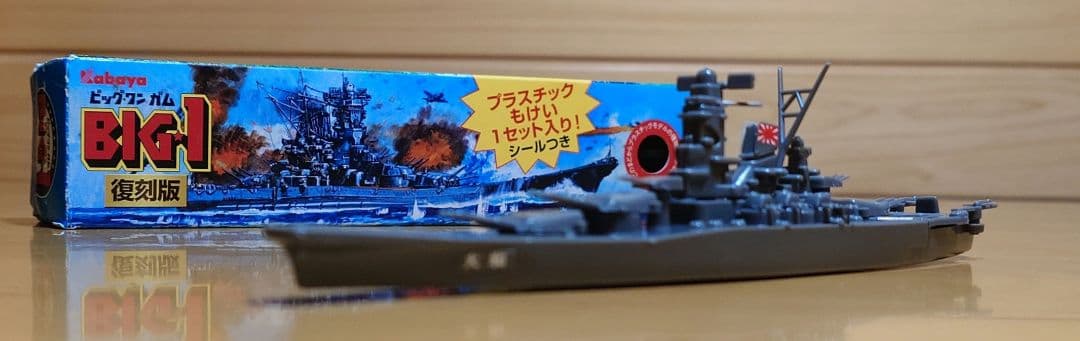 カバヤ食品　ビッグワンガムBig-one Gum戦艦大和(せんかんやまと)完成品
