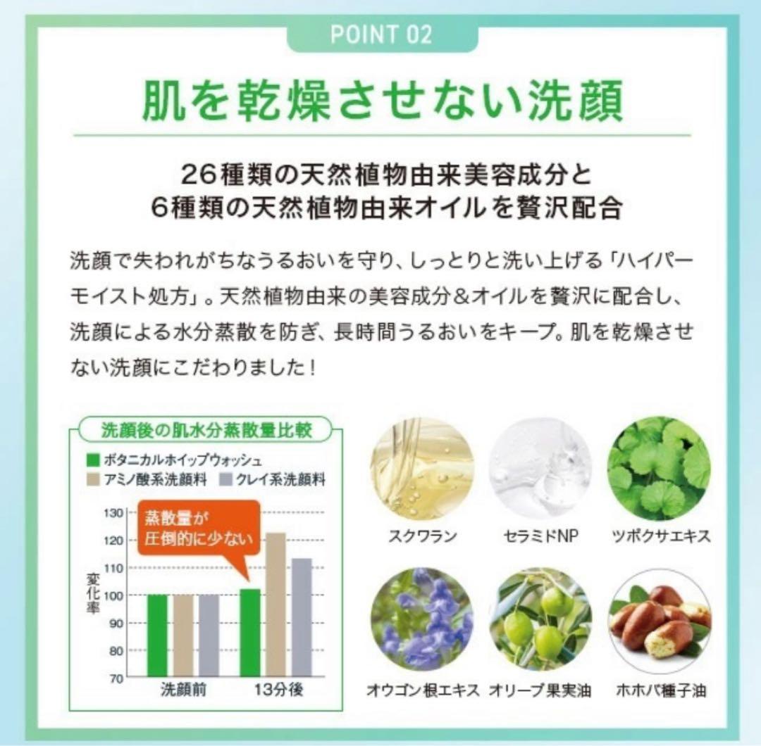 エビス化粧品　ボタニカルホイップウォッシュ　10本