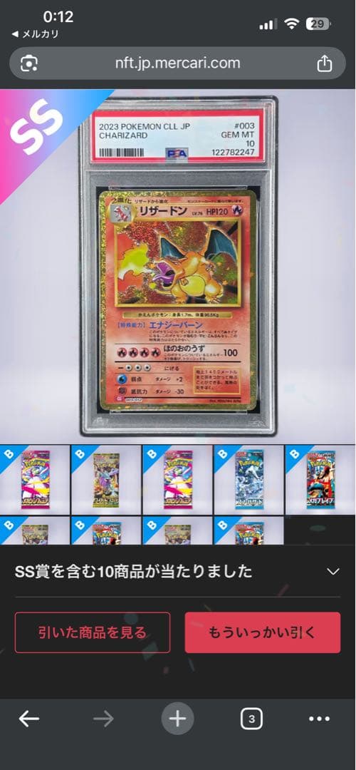 ポケモンカード　ポケモンクラシック リザードン　PSA10