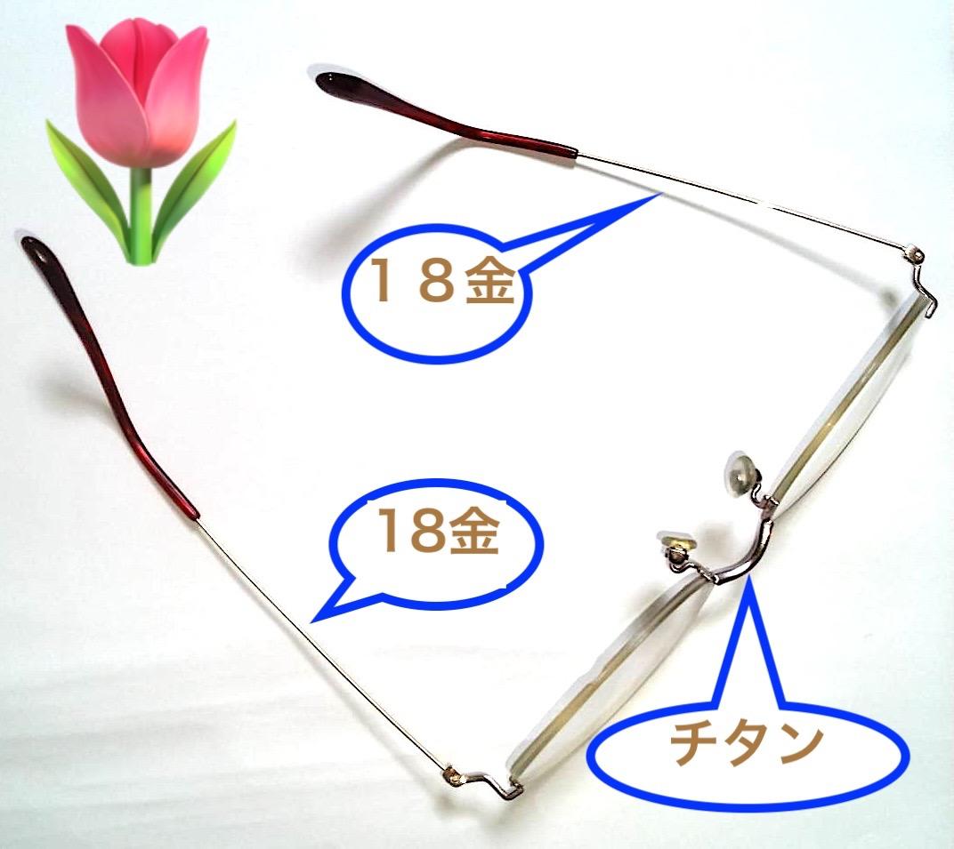 森*田様 ★★★★女性用　日本製 眼鏡 PK 18金★★★★