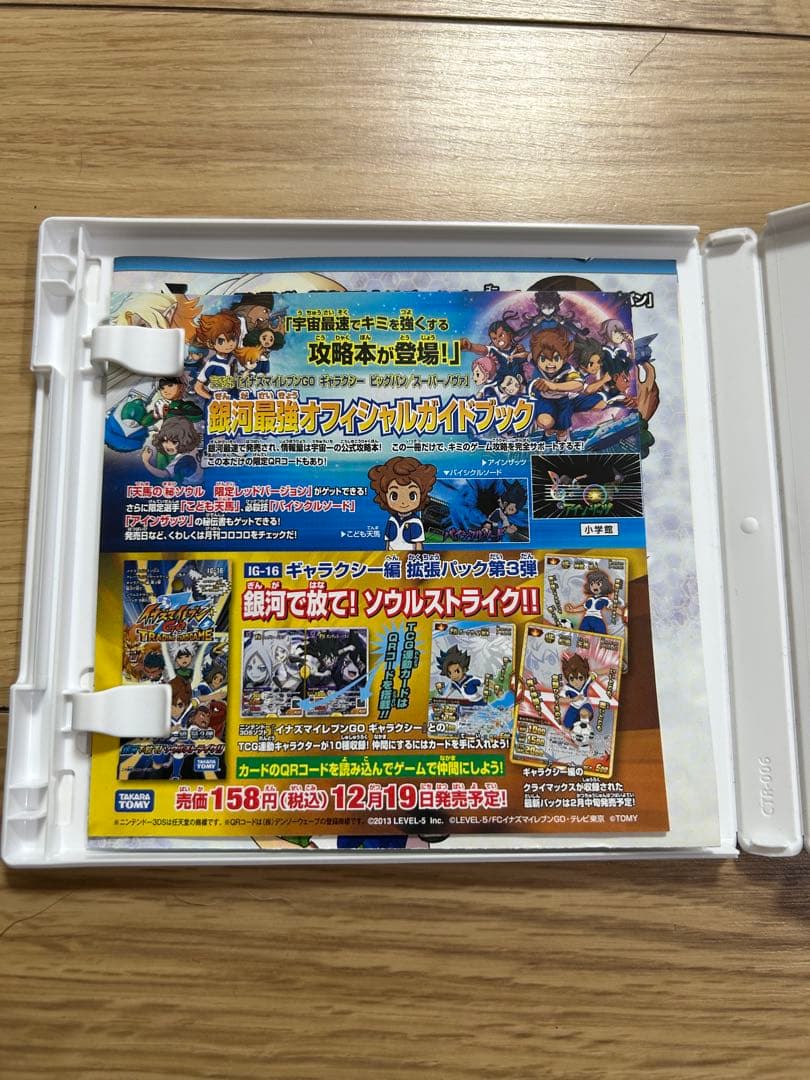 3DS イナズマイレブンGO ギャラクシー　ビックバン