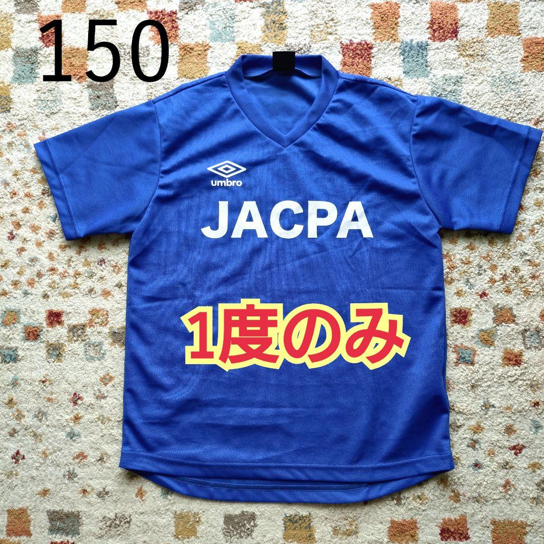 アンブロ ジャクパ サッカー ユニフォーム 130 150