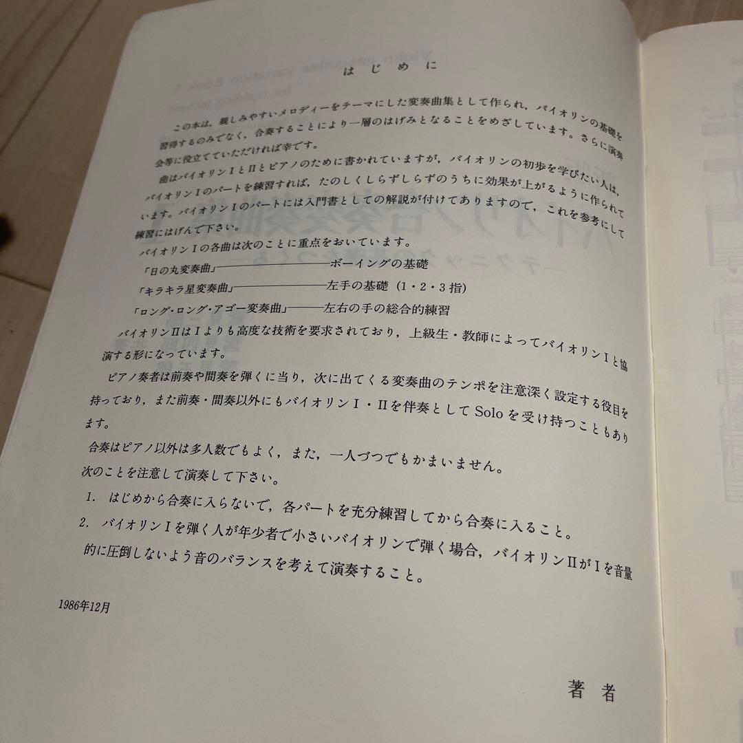 新版バイオリン合奏変奏曲集1 鷲見三郎 鷲見四郎 鷲見五郎 共著