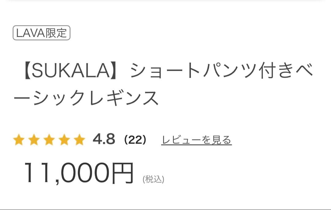 【新品未使用値札付き】SUKALA ショートパンツ付きベーシックレギンスL
