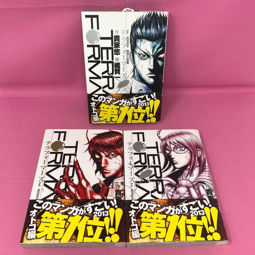 テラフォーマーズ 1巻〜21巻