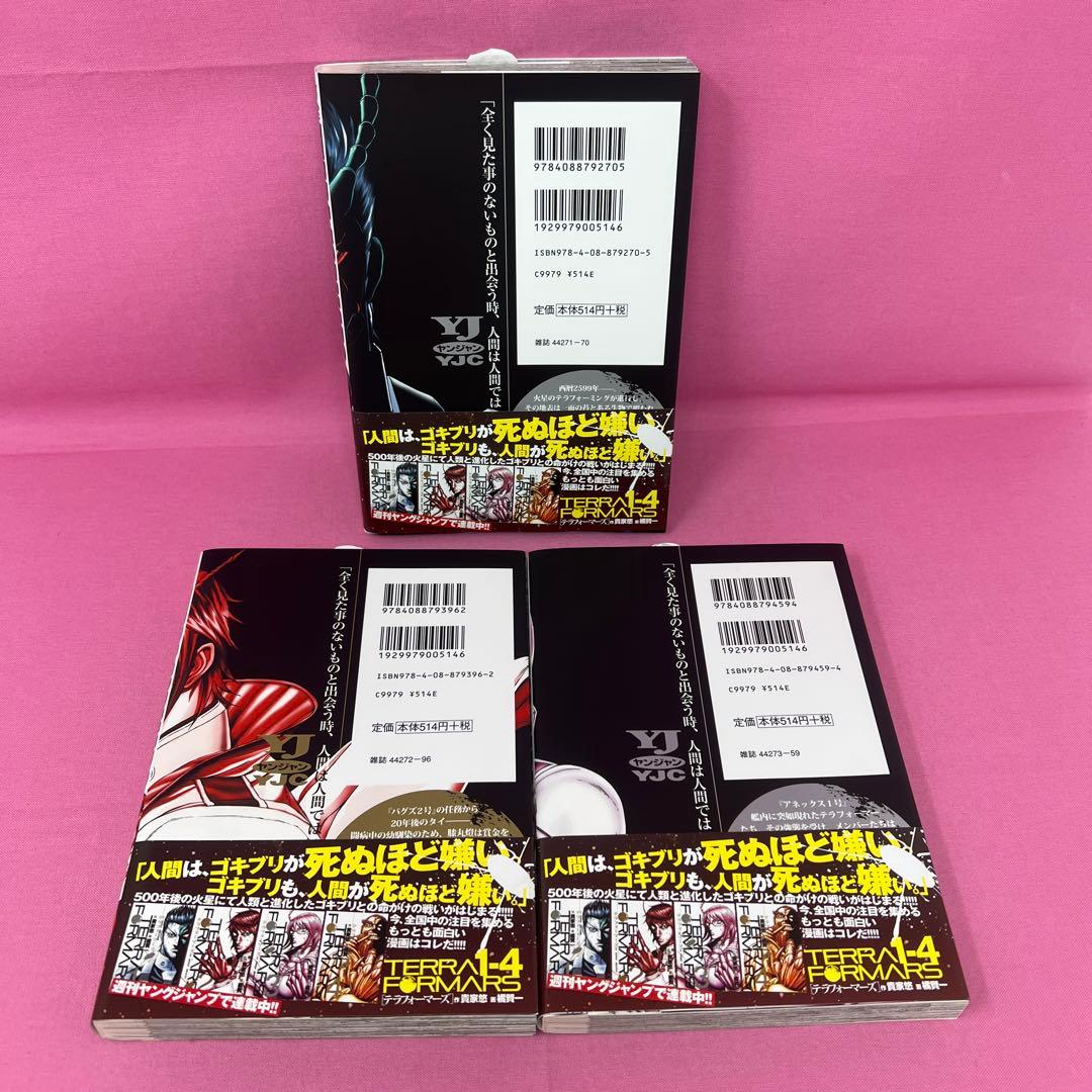 テラフォーマーズ 1巻〜21巻