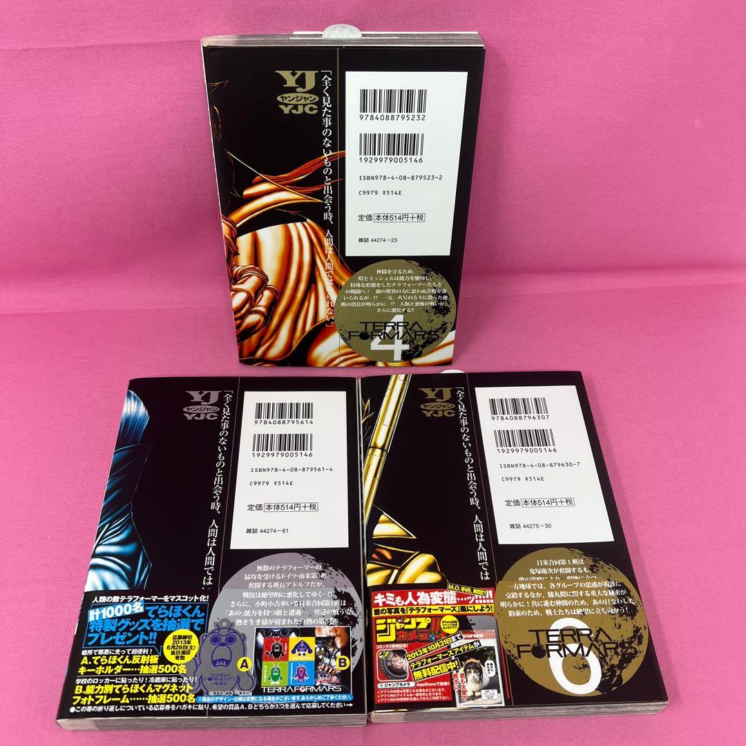 テラフォーマーズ 1巻〜21巻