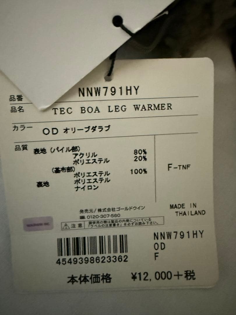 d*i様 THE NORTH FACE × HYKE ボア レッグウォーマー オ