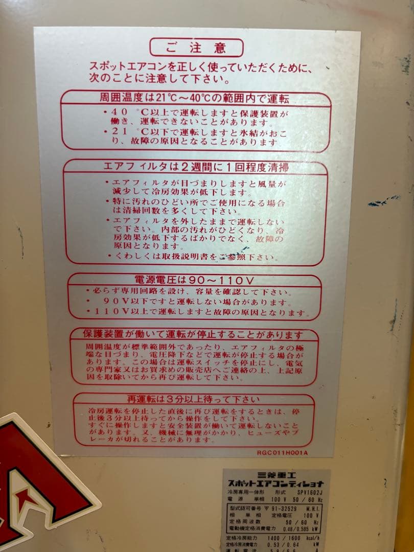 引取限定　スポットクーラー　ポータブルクーラー　業務用